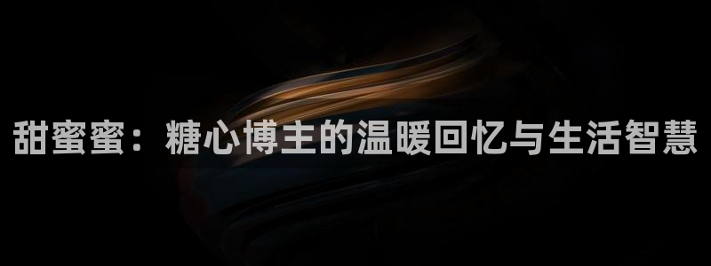 糖心vlog免费导航:甜蜜蜜:糖心博主的